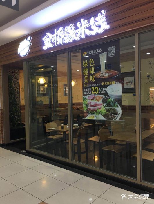 金桥缘过桥米线门头图片 第42张