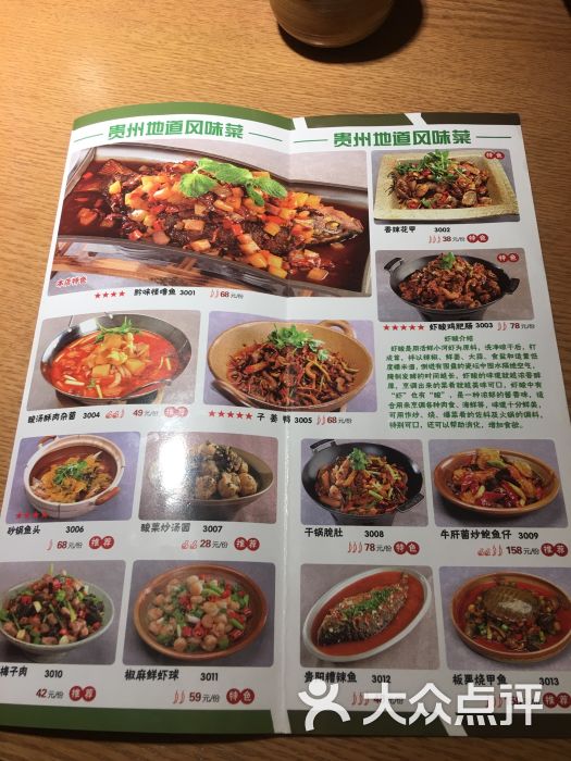 黔庄贵州乡村菜菜单图片 - 第14张