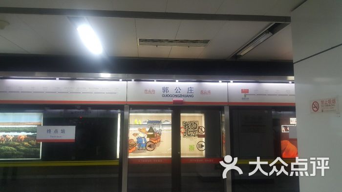 郭公庄-地铁站图片 第2张
