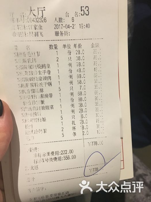 明星粤菜(徐汇店)-账单-价目表-账单图片