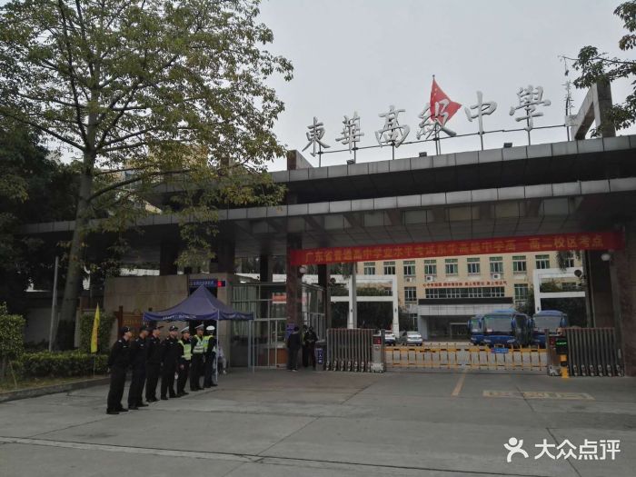 东华高级中学图片