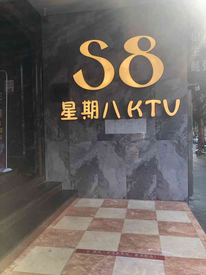 星期八ktv(凤凰路店)-"价格很实惠,但中包有点小,4个人刚好吧,.