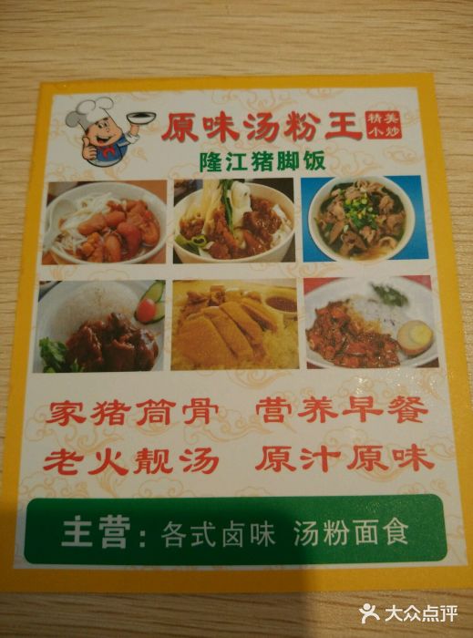 隆江猪脚饭&原味汤粉王-菜单-价目表-菜单图片-广州美食-大众点评网