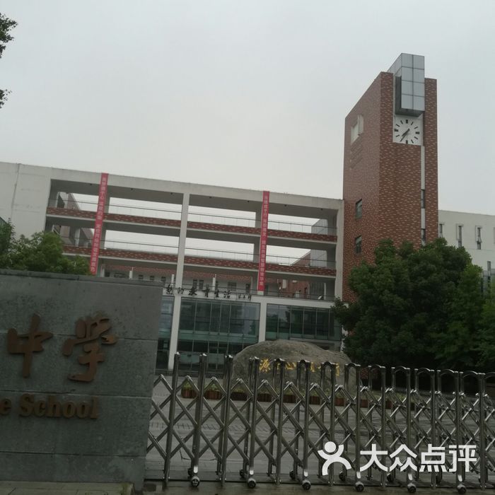 苏州工业园区第十中学