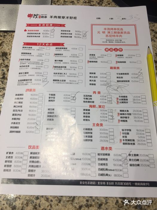 丰茂烤串(万丰路店)菜单图片