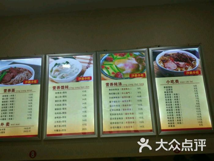沙县小吃(王村南街店)价目表图片 第5张