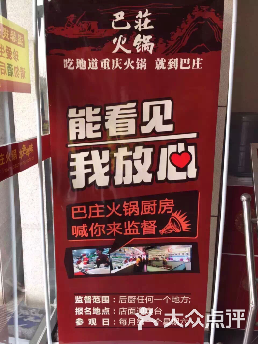 巴庄火锅图片 第2张