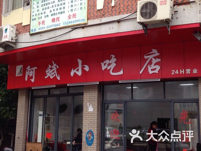 阿斌小吃店图片 - 第4张