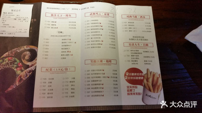 半天妖烤鱼(万达店)-菜单-价目表-菜单图片-泰安美食