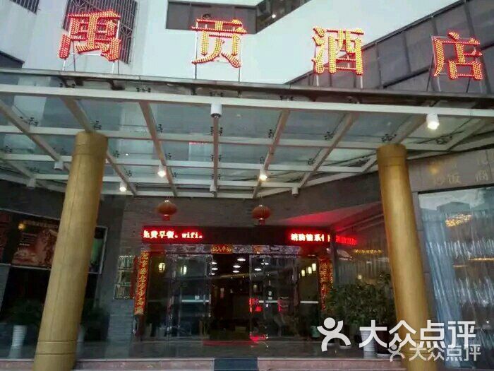 禹贡酒店图片 - 第116张