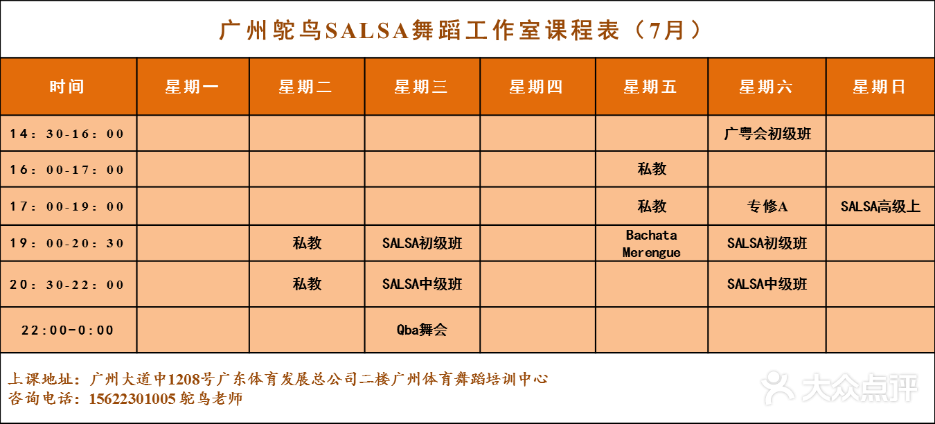 鸵鸟salsa舞蹈工作室课程表图片 - 第41张