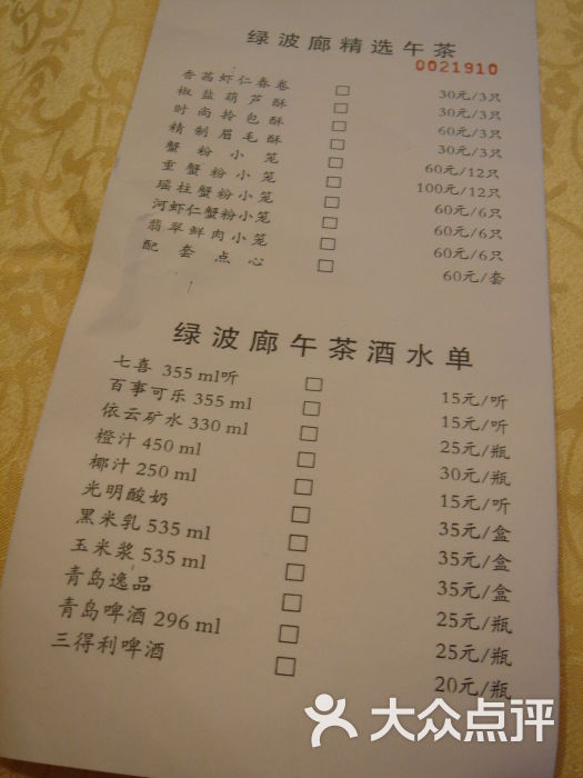绿波廊(豫园路店)菜单图片 - 第121张