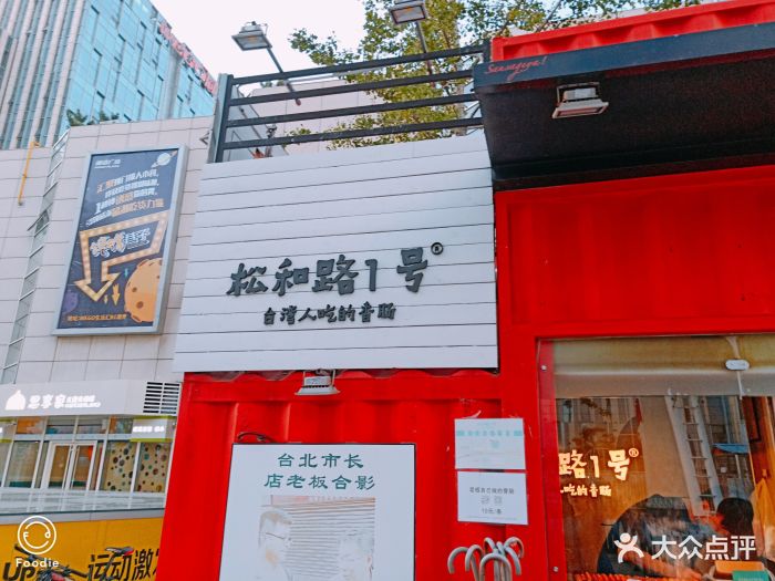 松和路1号(威高广场店)图片 第28张