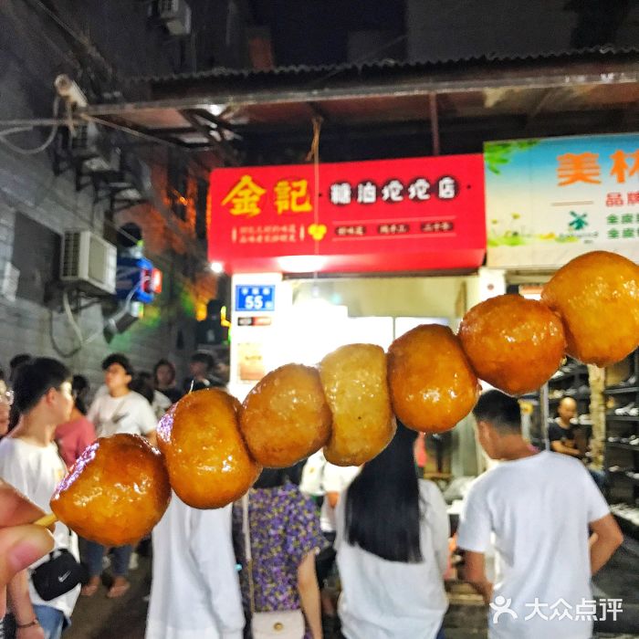 金记糖油坨坨店(学院街店)糖油粑粑图片