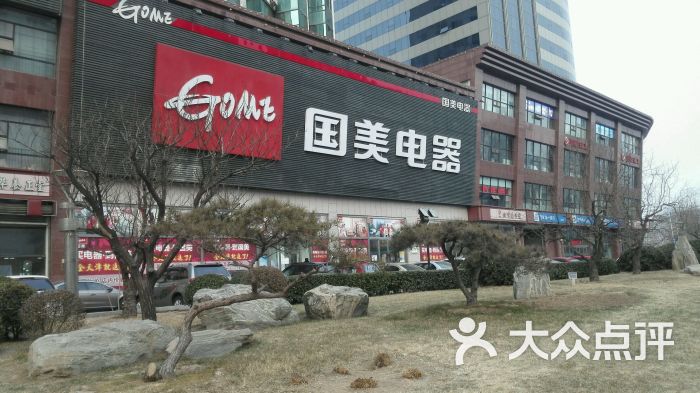 国美电器(鞍山西道店)图片 第4张