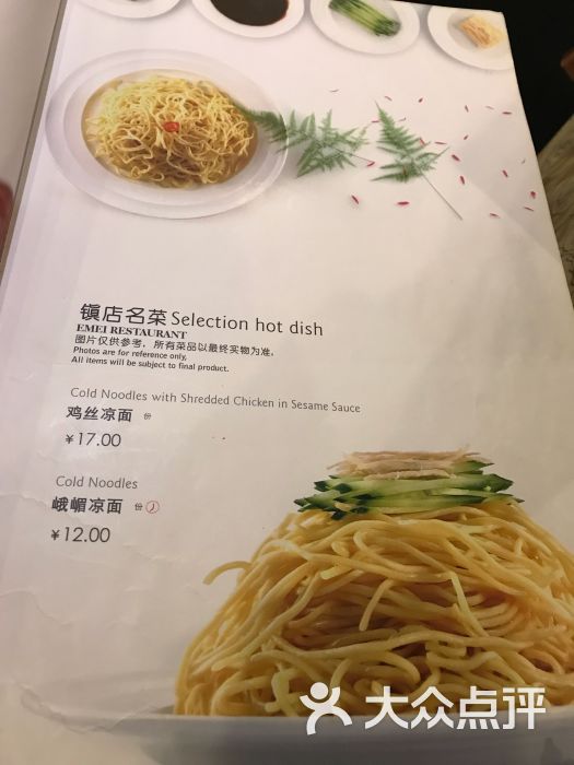 峨嵋酒家(牡丹园店)-菜单-价目表-菜单图片-北京美食