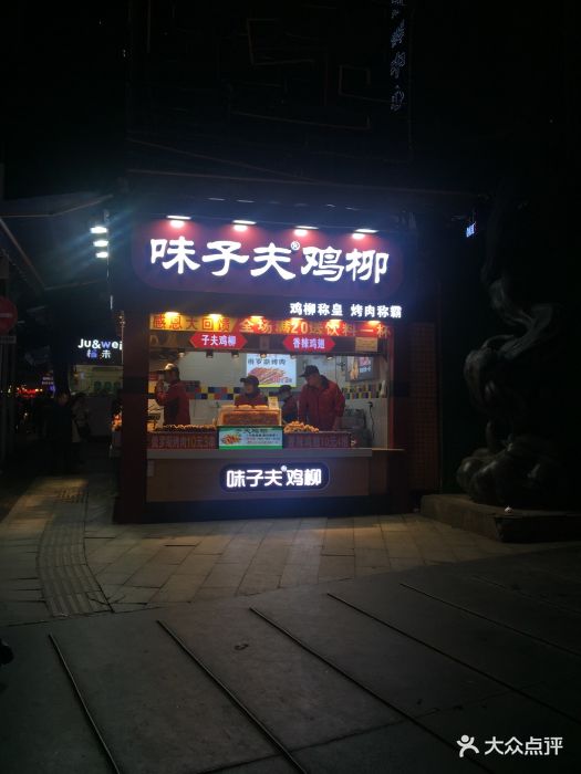 味子夫鸡柳(较场口店)图片 - 第81张