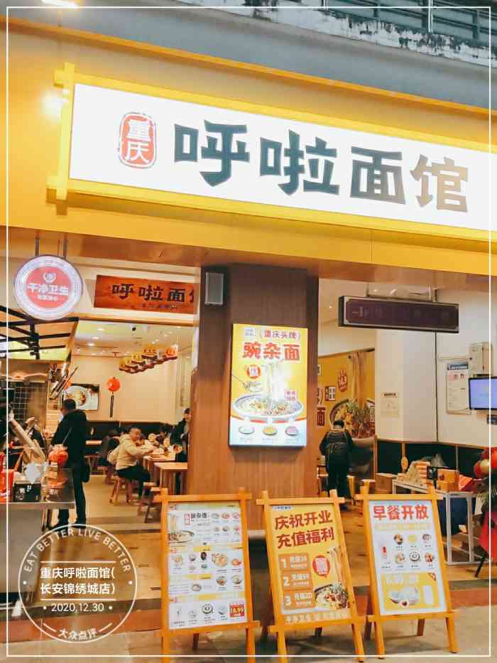 呼啦面馆(长安锦绣城直营17店)