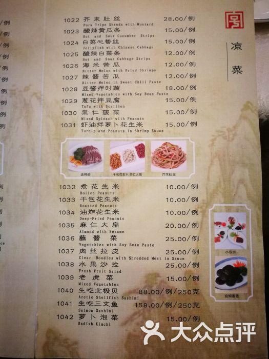 鸿宴饭庄(白孔雀店)-菜单图片-唐山美食-大众点评网