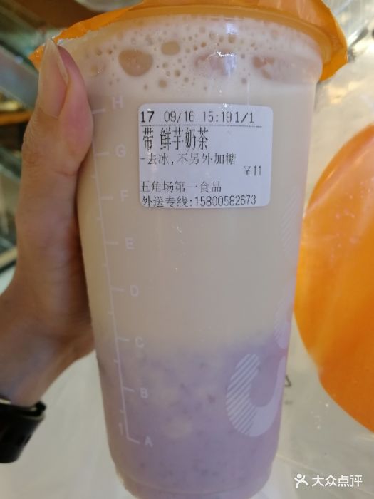 coco都可(五角场第一食品店)鲜芋奶茶图片