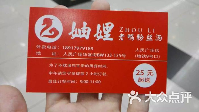妯娌老鸭粉丝汤(人民广场店)图片 - 第2张