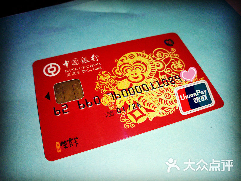 中国银行(东部购物公园店)银行卡图片 - 第1张