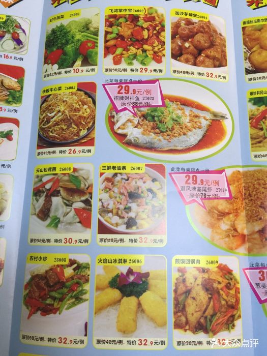 东信港大酒店--价目表-菜单图片-上海美食-大众点评网