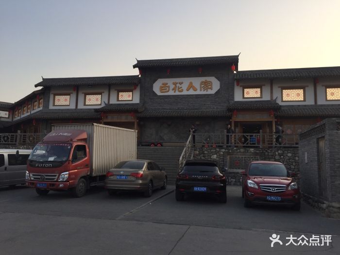 百花人家(门城水岸店)图片 第1825张