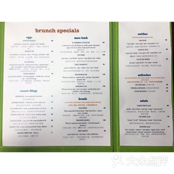 colca 秘鲁西班牙餐厅(衡山路店)菜单图片 - 第8张