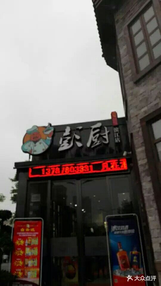 彭厨(河西店)-图片-株洲美食-大众点评网