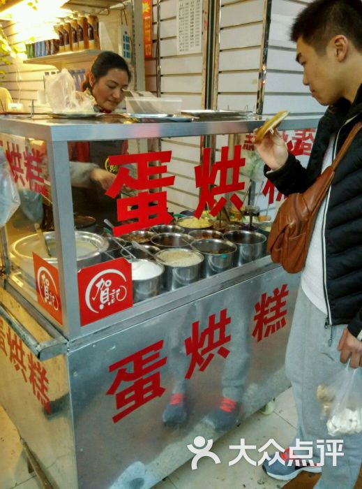 贺记蛋烘糕(二分店)的点评