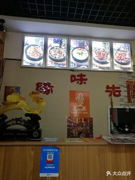 缘味先石锅饭店图片 第10张