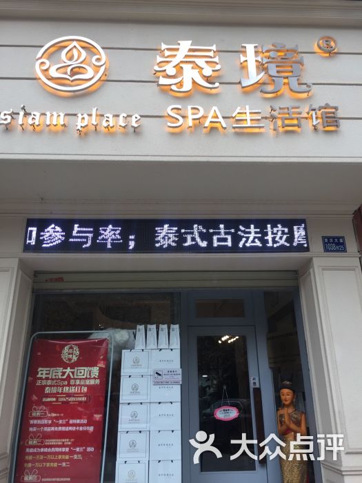 泰境·吾尔spa生活馆(京汉大道店)图片 - 第1张