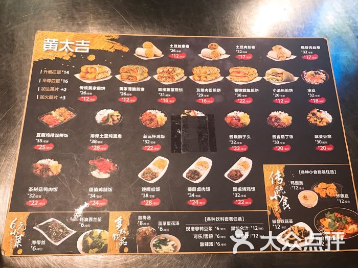 黄太吉(朝阳门店)菜单图片 - 第3张