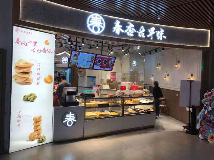 春杏古早味(复地活力城店)