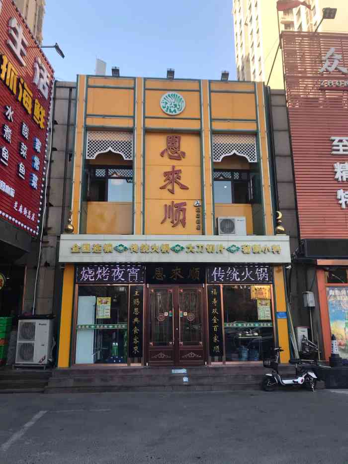 恩来顺火锅店(洞庭路芝麻街店"第n次去吃了,店家的团购很合适,两个