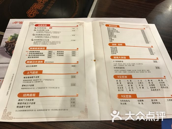 呷哺呷哺(亦庄力宝中心华联店)-菜单图片-北京美食