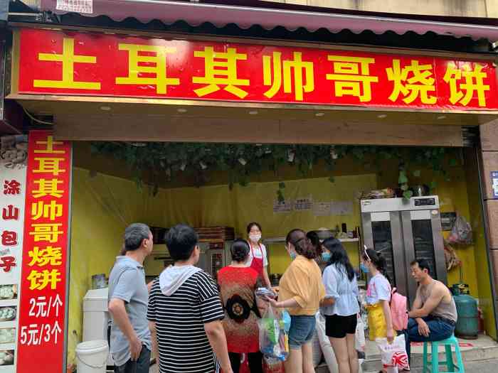 土耳其帅哥烧饼(弹子石店)-"被大众点评安利的烧饼店