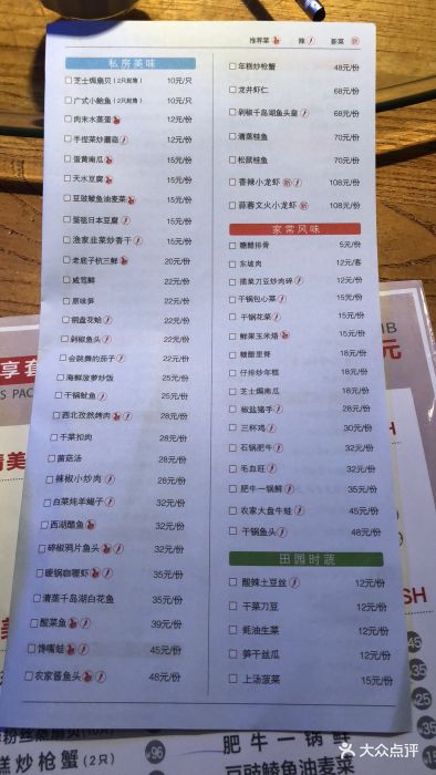 新白鹿餐厅(张杨路店)--价目表-菜单图片-上海美食