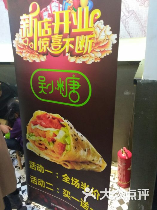 吴小糖沙拉煎饼(中山北路店)图片 第5张