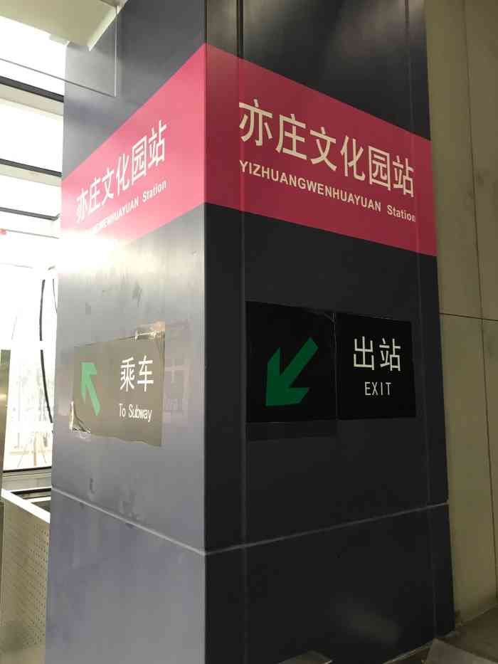 亦庄文化园(地铁站)-"亦庄文化园地铁再往前一站的桥.
