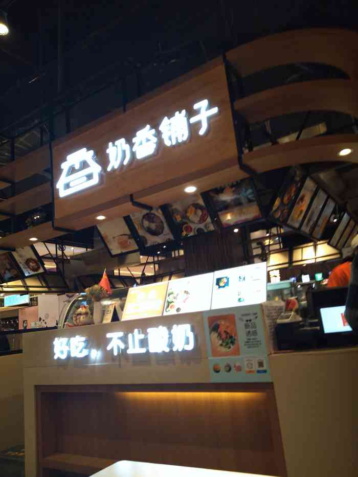 奶香铺子代餐酸奶(时代天街店)