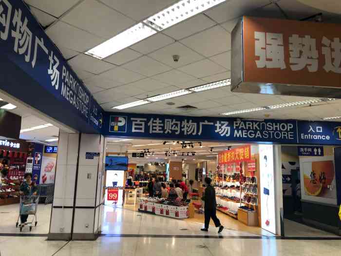 百佳永辉超市文化广场分店