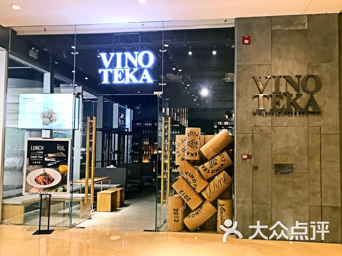 vinoteka维诺卡红酒馆(ifs成都国金中心店)图片 第1张