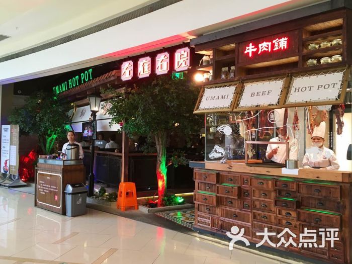 左庭右院鲜牛肉火锅-图片-苏州美食-大众点评网