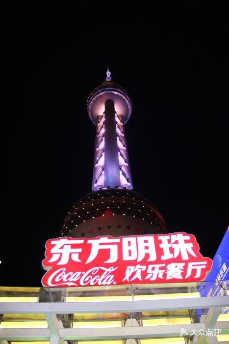 东方明珠cocacola欢乐餐厅图片 第470张