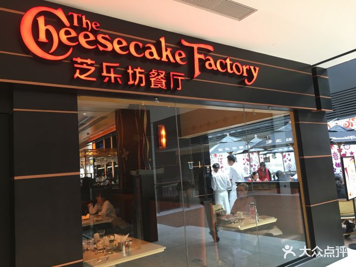 the cheesecake factory 芝乐坊餐厅(王府中环店)门面图片 - 第11542