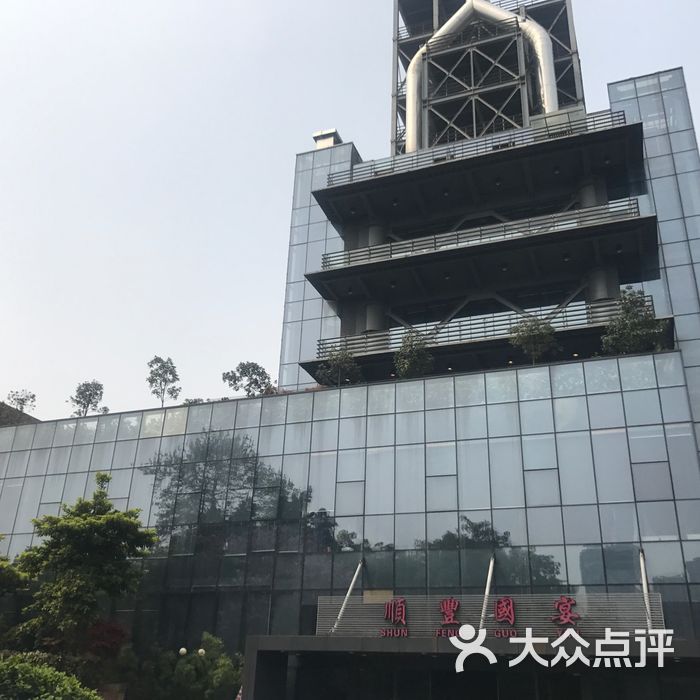 顺丰国宴