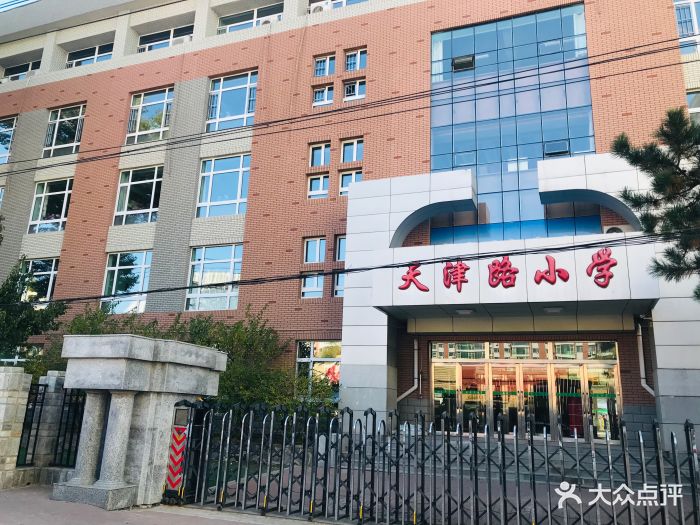 天津路小学图片 - 第6张