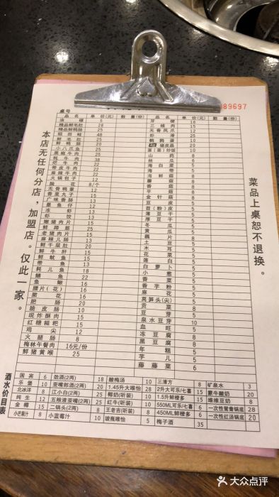 大龙火锅菜单图片 - 第644张
